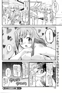 Page 168 of COMIC HOTMILK 2016-01 - preview thumbnail