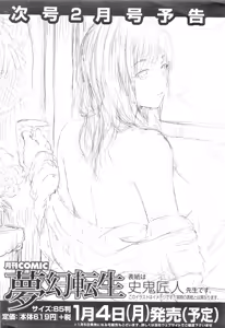 Page 597 of COMIC Mugen Tensei 2016-01 - preview thumbnail