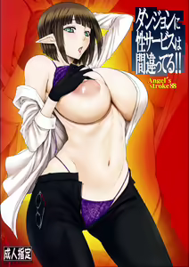 Angel's Stroke 88 - Dungeon ni Sei-Service wa Machigatteru!! - hentai manga cover image