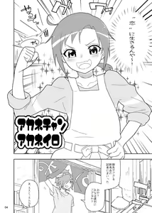 Page 3 of Akane-chan Akaneiro - preview thumbnail