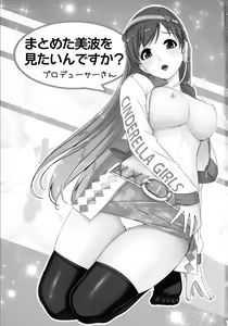 Page 3 of Matometa Minami o Mitain desu ka? Producer-san  | 미나미를 모아서 보고 싶으신가요? 프로듀서 - preview thumbnail