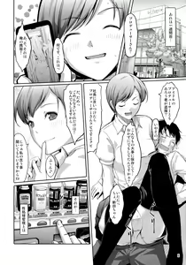 Page 8 of Matometa Minami o Mitain desu ka? Producer-san  | 미나미를 모아서 보고 싶으신가요? 프로듀서 - preview thumbnail
