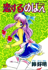Koisuru Mebae - hentai manga cover image