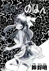 Page 2 of Koisuru Mebae - preview thumbnail