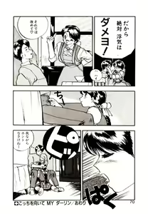Page 68 of Koisuru Mebae - preview thumbnail