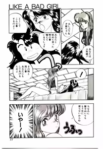 Page 75 of Koisuru Mebae - preview thumbnail