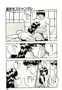 Page 93 of Koisuru Mebae - preview thumbnail