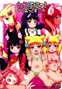 Neko Puni! Remix 2 — hentai manga cover on Fhentai