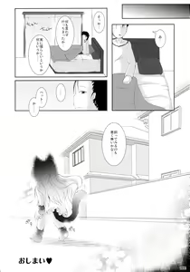 Page 112 of Neko Puni! Remix 2 - preview thumbnail