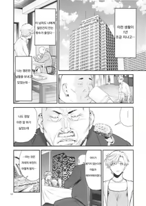 Page 9 of Tenoh Haruka (30) ~Kozukuri Hen~ | 텐오 하루카 (30) 아기만들기펀 - preview thumbnail