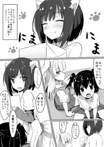 Page 2 of Chikuwa Cat - preview thumbnail