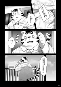 Page 4 of Futari no Daikon Sekai San - preview thumbnail