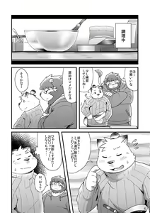 Page 8 of Futari no Daikon Sekai San - preview thumbnail