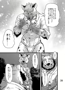 Page 40 of Renai Seibi -Toono wa Matsuri Hen- Ni - preview thumbnail