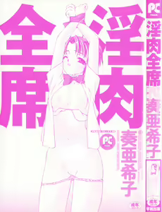 Page 3 of Inniku Zenseki - preview thumbnail