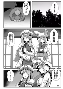 Page 21 of Miko Gari ~Moriya no Kazehouri Hen~ - preview thumbnail