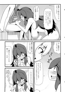 Page 16 of Tomodachi? Maniac - preview thumbnail