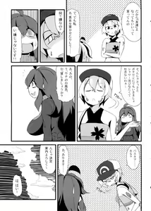 Page 4 of Tomodachi? Maniac - preview thumbnail