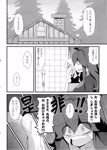 Page 5 of Tomodachi? Maniac - preview thumbnail