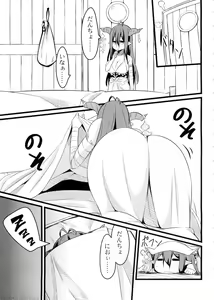 Page 4 of Neteru Danua o Haramaseru. - preview thumbnail