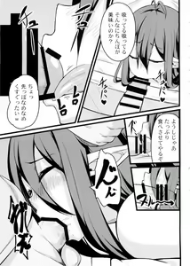 Page 8 of Neteru Danua o Haramaseru. - preview thumbnail