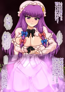 Page 9 of Mamono-tachi ni Gyakushuu Sareta Patchouli ga Okasare Ikasare Tetteiteki ni Haramasaremakucchau! - preview thumbnail