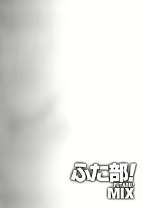 Page 15 of Futabu! MIX Ch. 6 - preview thumbnail