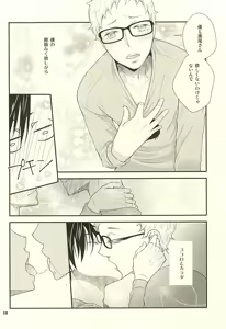 Page 15 of こんなに欲しいなんておかしいんじゃないの? - preview thumbnail