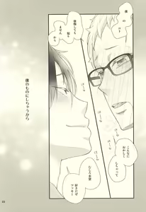 Page 19 of こんなに欲しいなんておかしいんじゃないの? - preview thumbnail