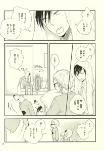Page 5 of こんなに欲しいなんておかしいんじゃないの? - preview thumbnail