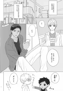 Page 3 of 遠回りハッピーエンド - preview thumbnail
