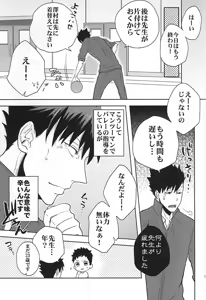 Page 3 of Taisoufuku o Nugasanaide! - preview thumbnail