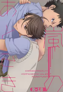 Arashi no Atosaki - hentai manga cover image