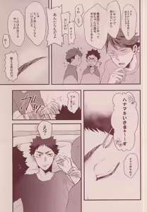 Page 4 of 岩ちゃんどーして起きないの!? - preview thumbnail