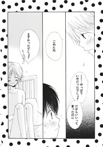Page 168 of Naichaisou yo. - preview thumbnail