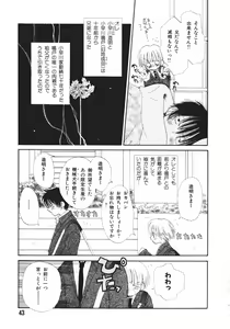 Page 47 of Naichaisou yo. - preview thumbnail
