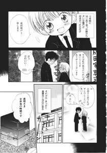 Page 49 of Naichaisou yo. - preview thumbnail