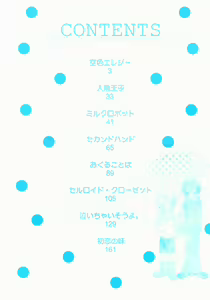 Page 6 of Naichaisou yo. - preview thumbnail