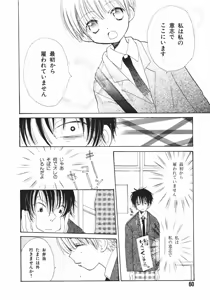Page 64 of Naichaisou yo. - preview thumbnail