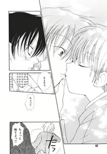 Page 66 of Naichaisou yo. - preview thumbnail