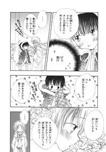 Page 74 of Naichaisou yo. - preview thumbnail