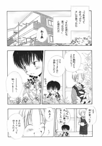 Page 77 of Naichaisou yo. - preview thumbnail