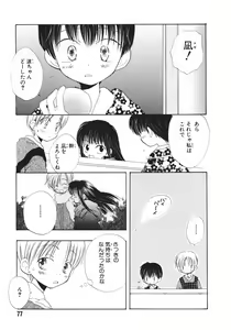 Page 81 of Naichaisou yo. - preview thumbnail