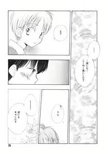 Page 83 of Naichaisou yo. - preview thumbnail