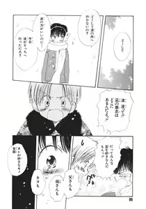 Page 90 of Naichaisou yo. - preview thumbnail
