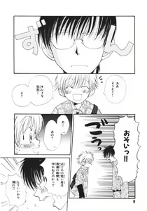 Page 10 of Naichaisou yo. - preview thumbnail