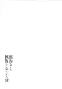 Page 5 of Kashima-chan to Renshuu Shite Shiawase ni Naru Hanashi - preview thumbnail