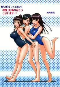 Page 5 of Giri Giri Sisters (decensored) - preview thumbnail