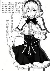 Page 3 of Alice ni Yokubou Decoration - preview thumbnail