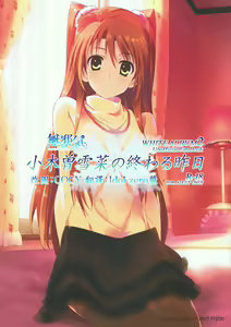 Ogiso Setsuna no Owaru Sakujitsu - hentai manga cover image
